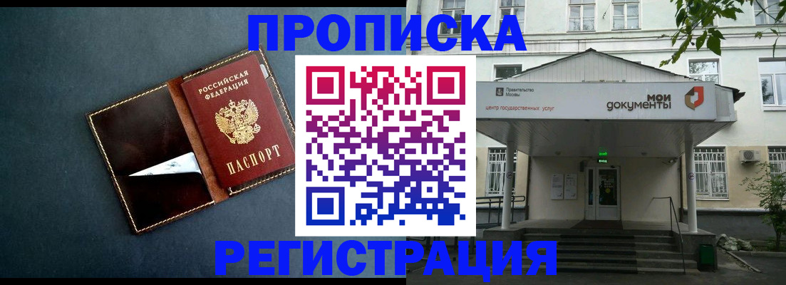 временная регистрация в квартире в Кургане