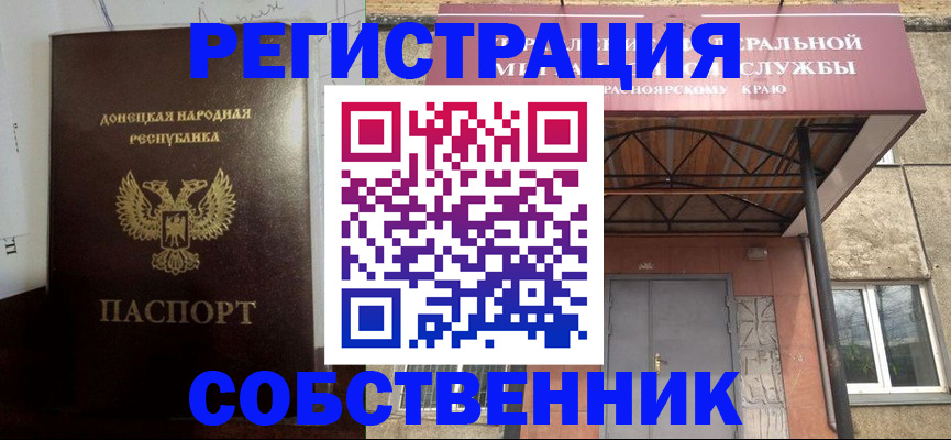 прописка законно в Кургане