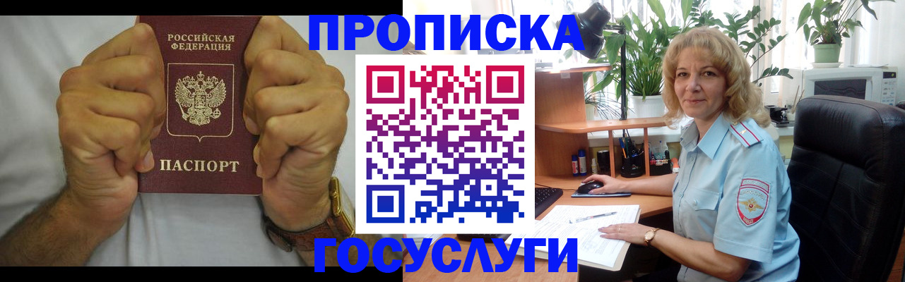 временная регистрация недорого в Кургане